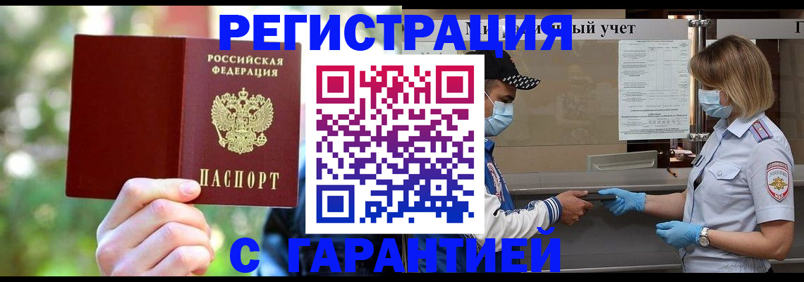 временная регистрация для школы в Рассказово