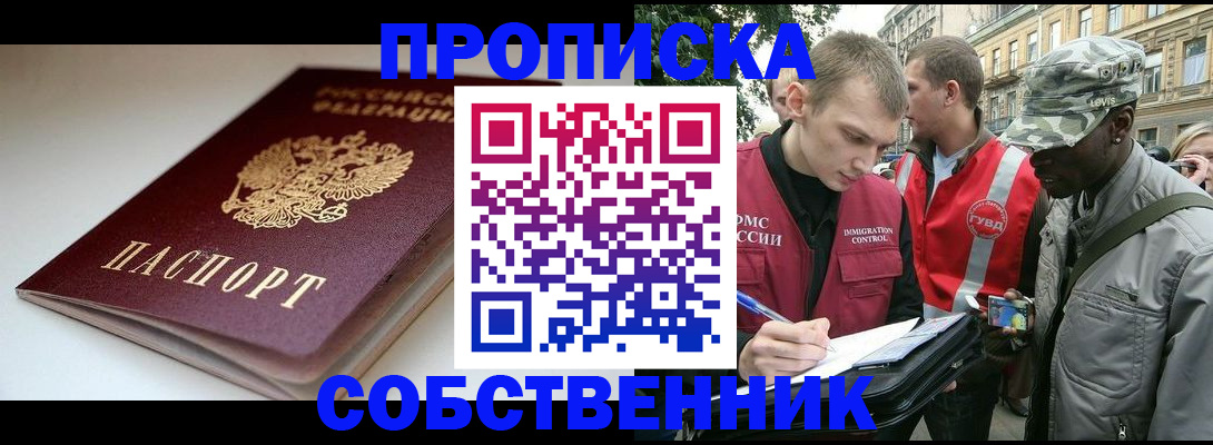 временная регистрация недорого в Рассказово